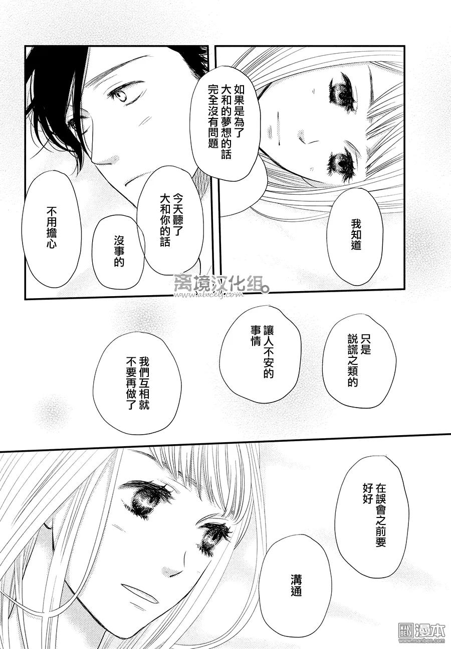 《只要你说你爱我》第67话 第16页