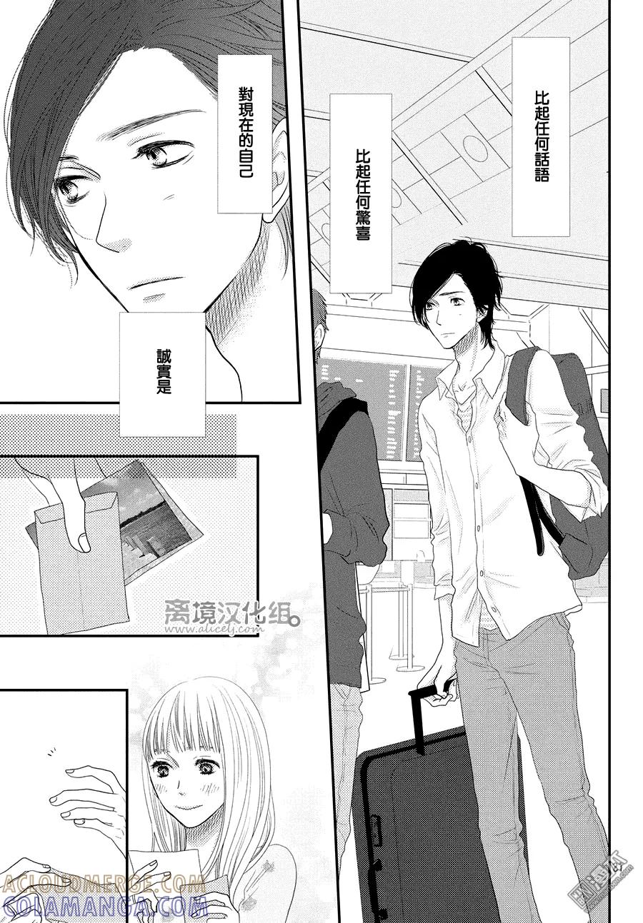 《只要你说你爱我》第67话 第21页