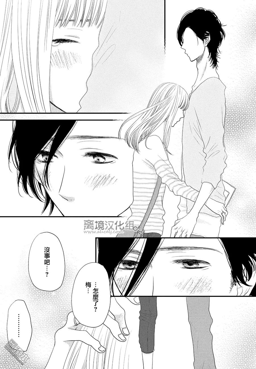 《只要你说你爱我》第67话 第10页
