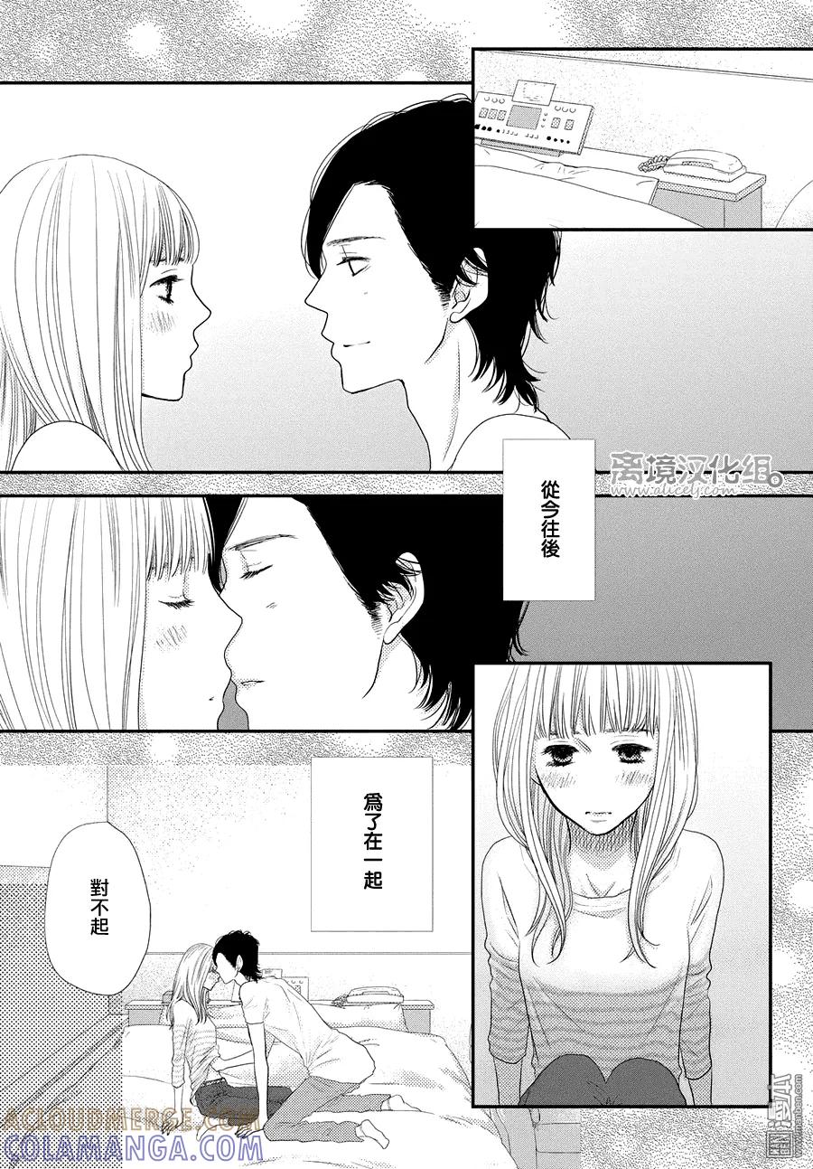 《只要你说你爱我》第67话 第13页