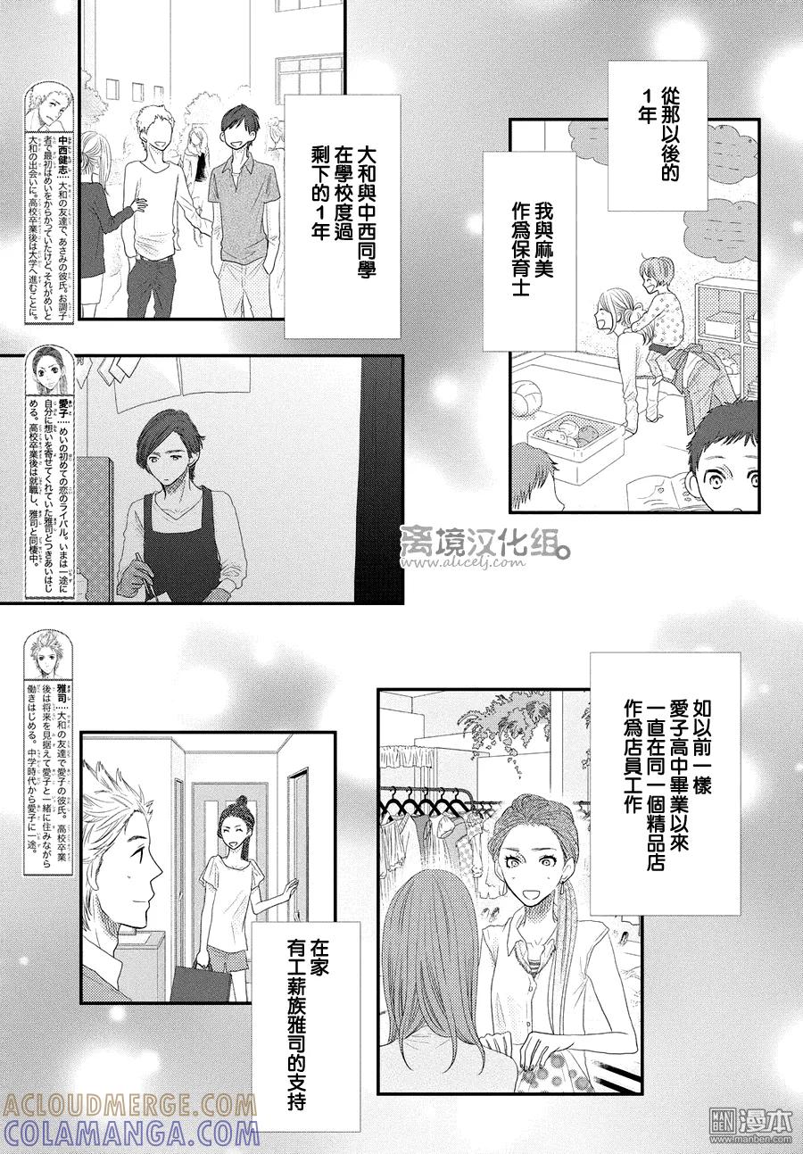 《只要你说你爱我》第67话 第25页