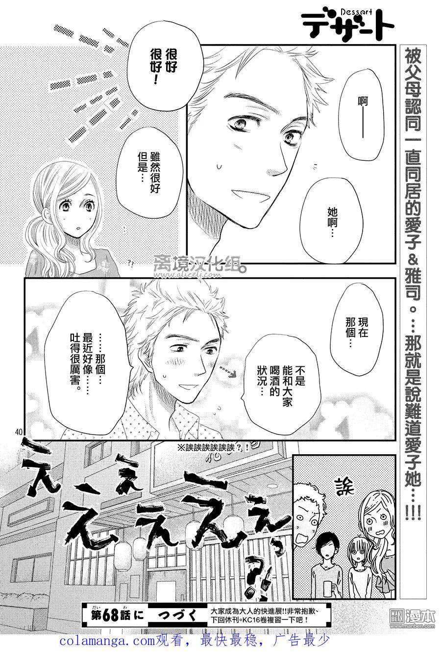 《只要你说你爱我》第67话 第30页