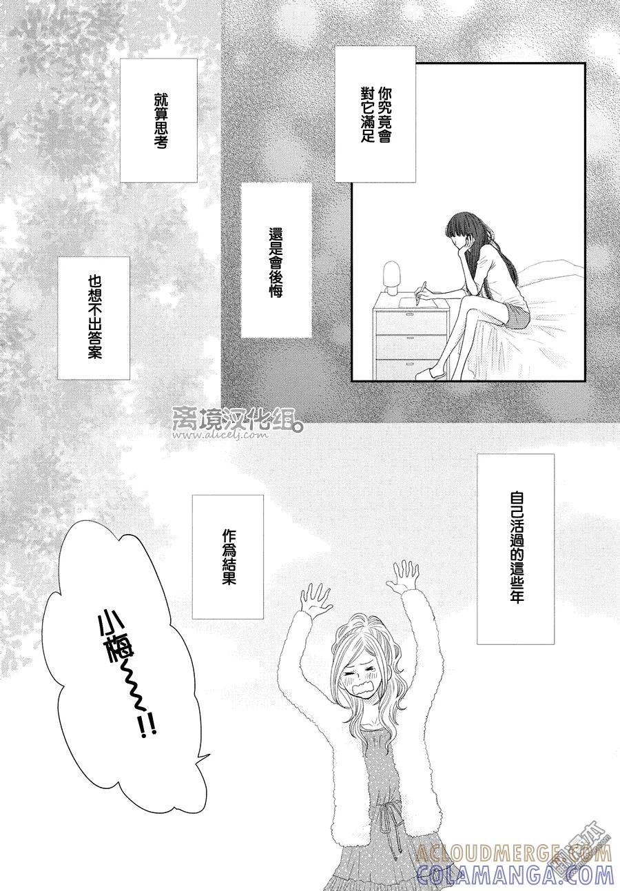 《只要你说你爱我》第67话 第23页