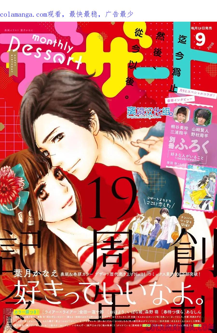 《只要你说你爱我》第67话 第1页