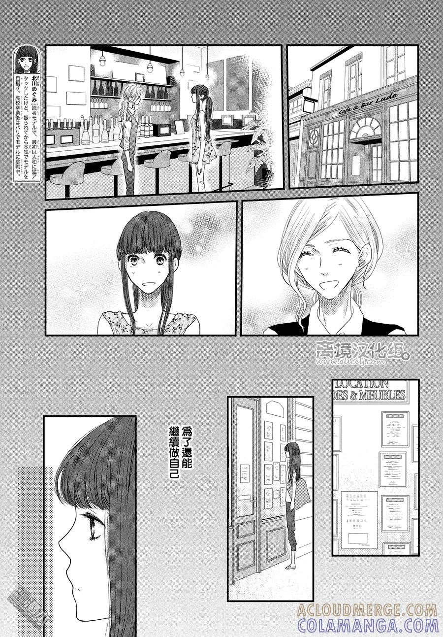 《只要你说你爱我》第67话 第5页