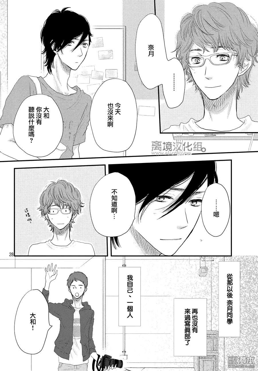 《只要你说你爱我》第67话 第18页