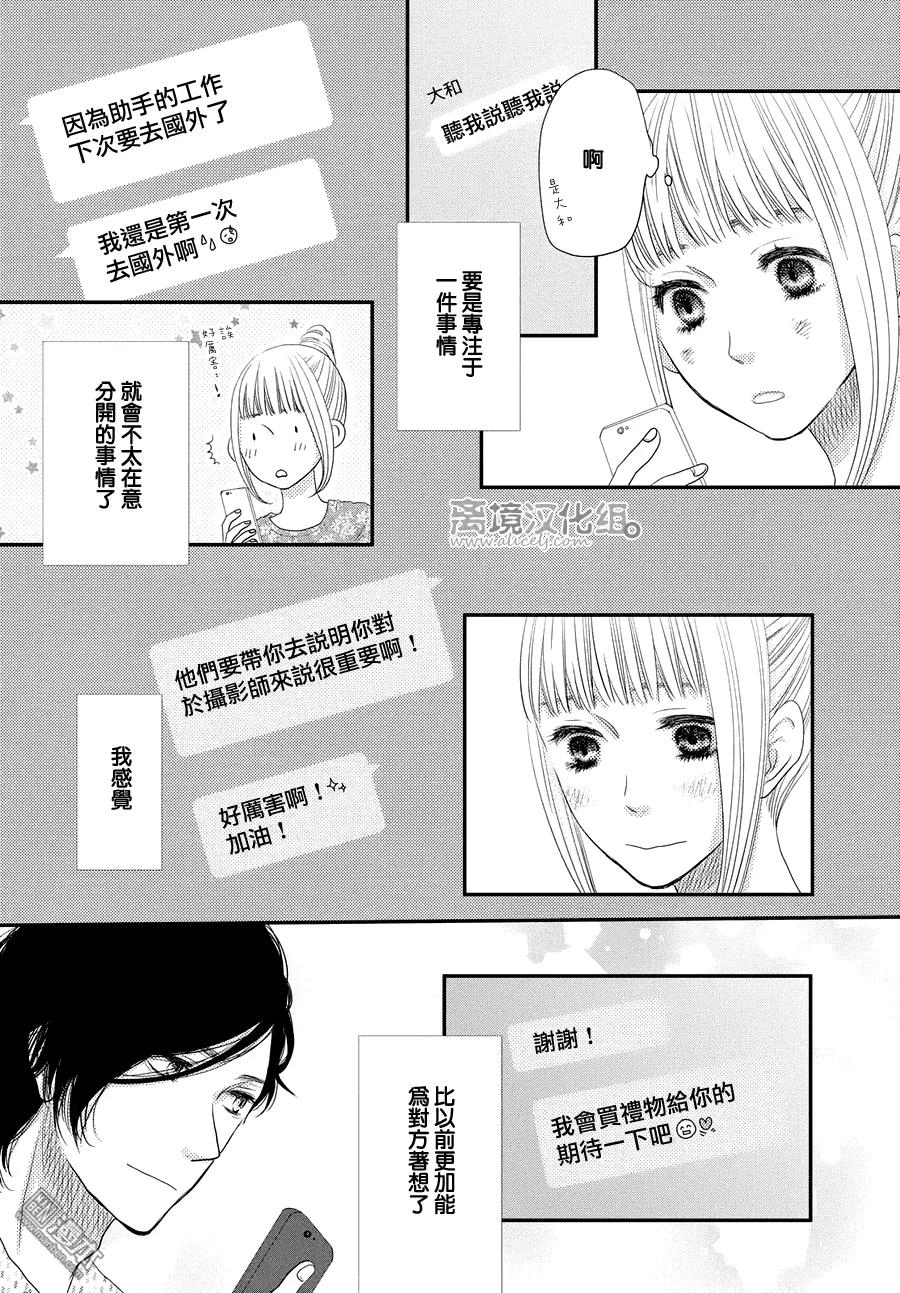 《只要你说你爱我》第67话 第20页