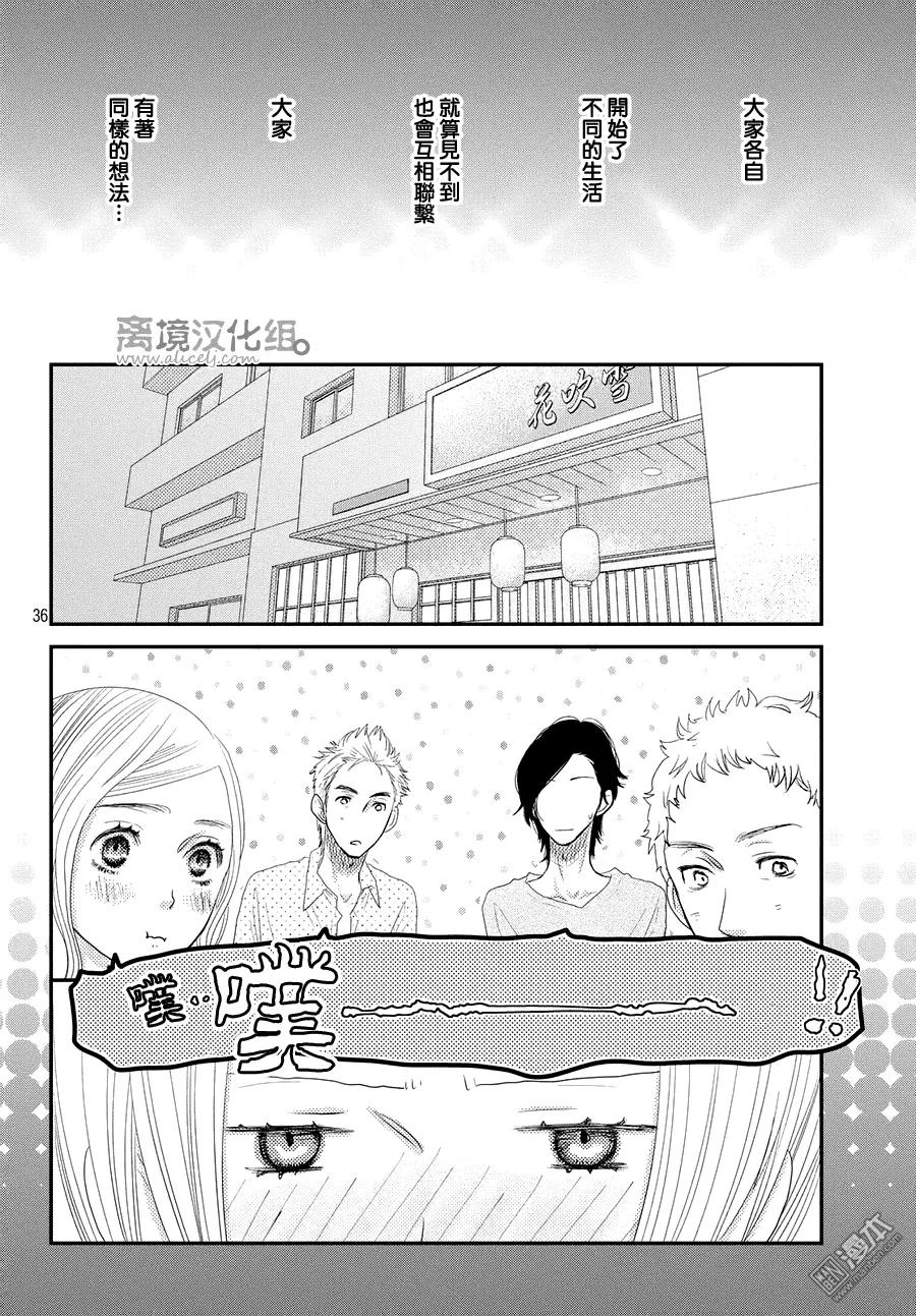 《只要你说你爱我》第67话 第26页