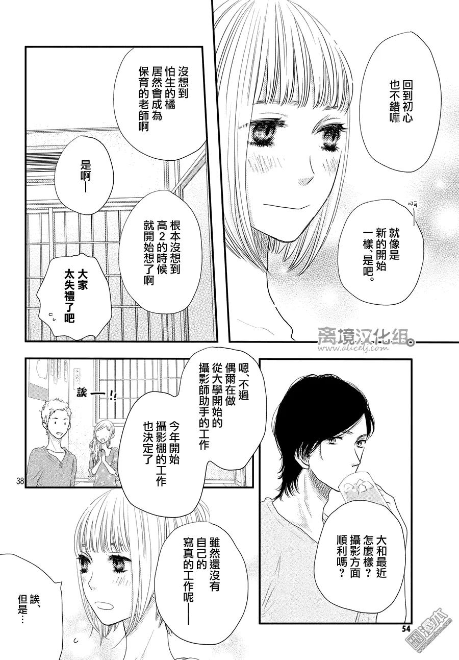《只要你说你爱我》第67话 第28页