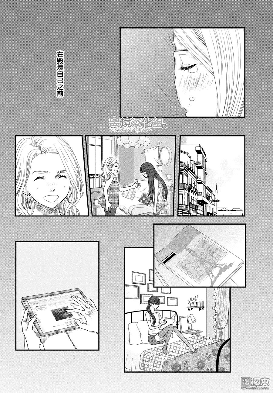 《只要你说你爱我》第67话 第4页