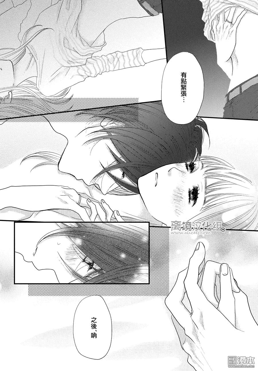 《只要你说你爱我》第67话 第14页