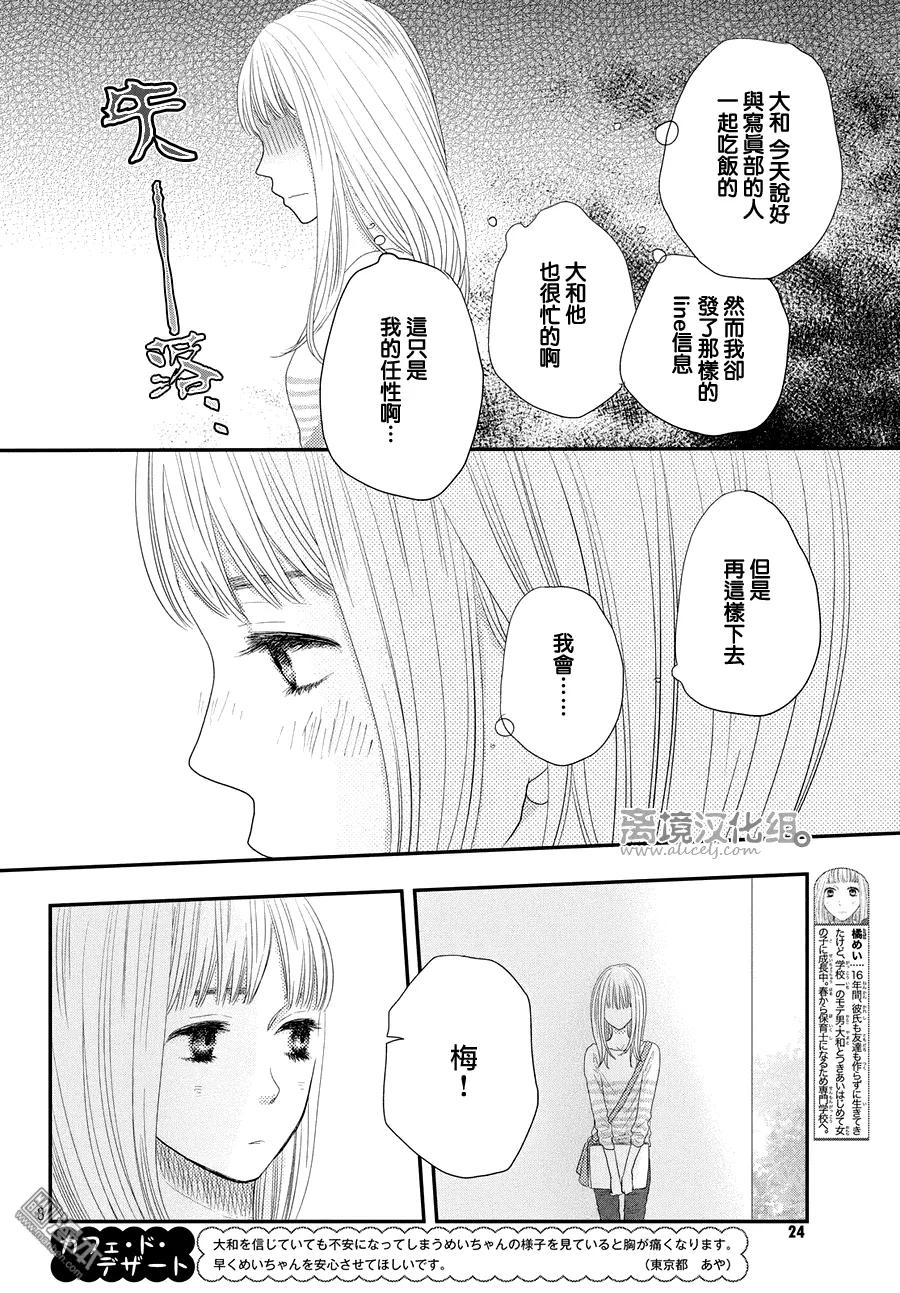 《只要你说你爱我》第67话 第8页