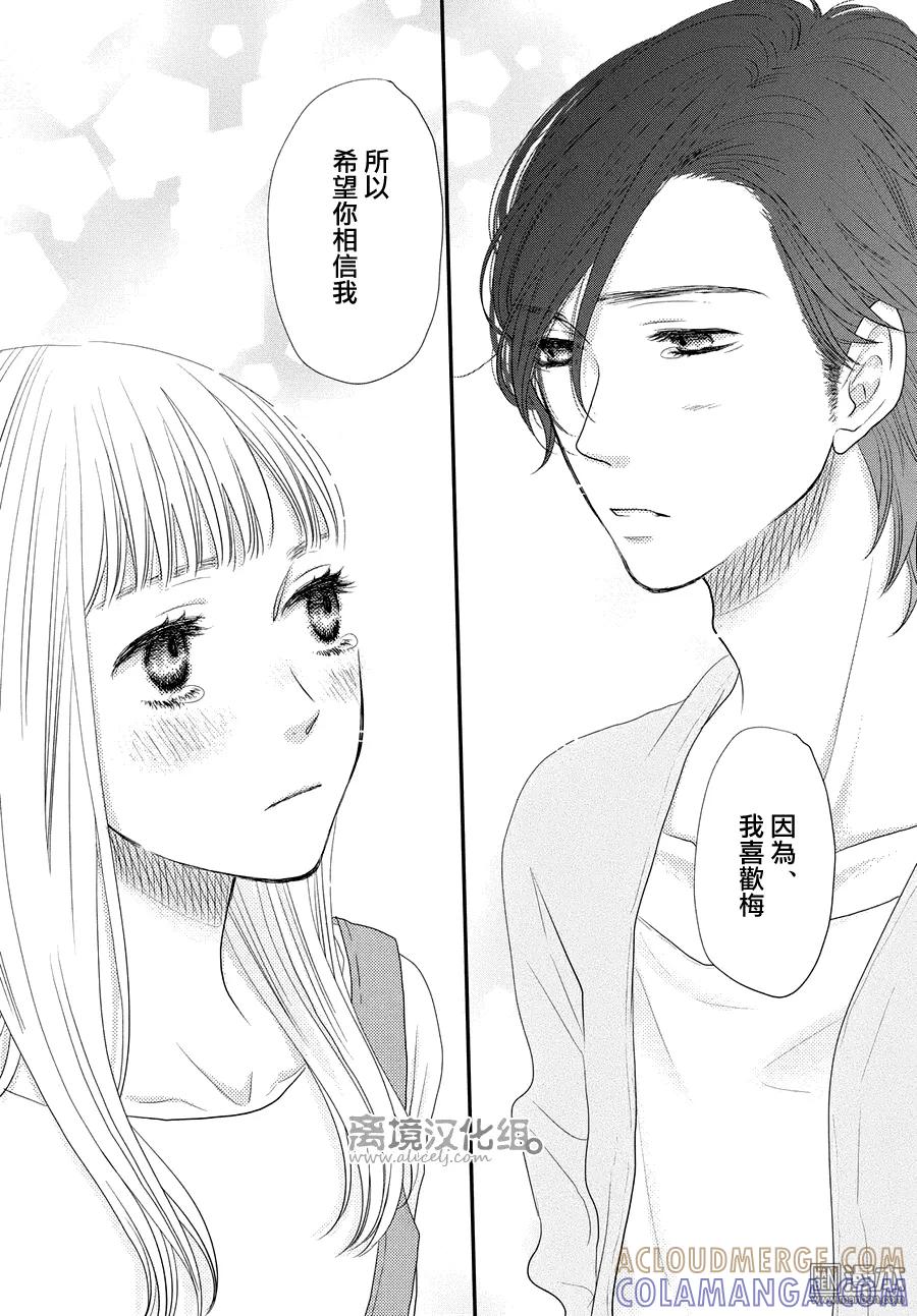 《只要你说你爱我》第67话 第11页