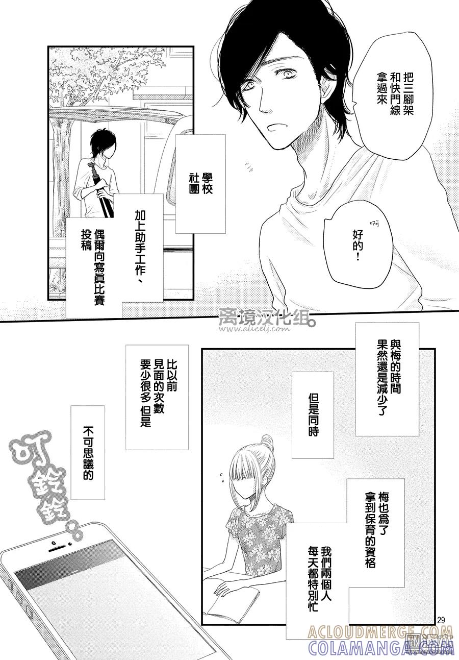 《只要你说你爱我》第67话 第19页