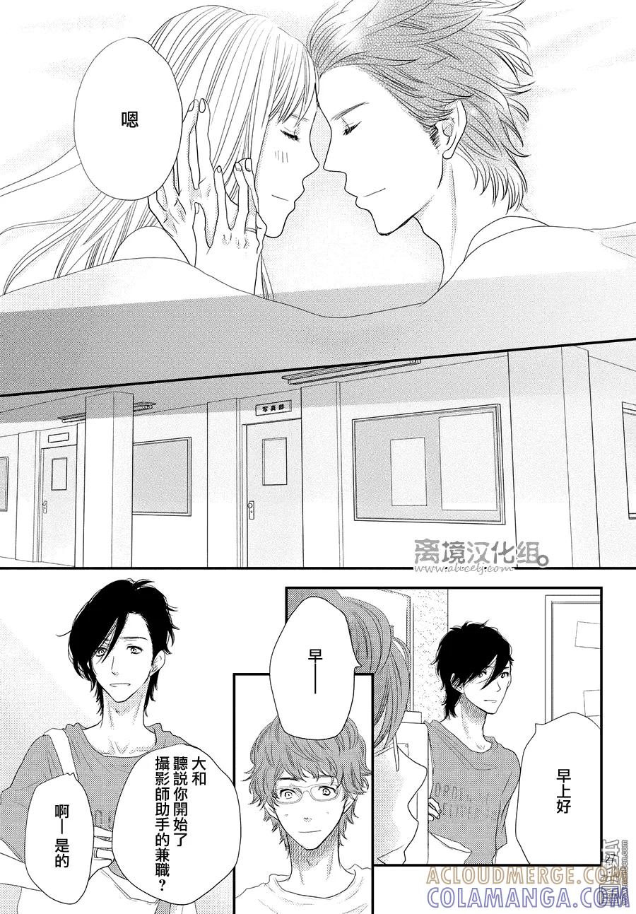 《只要你说你爱我》第67话 第17页