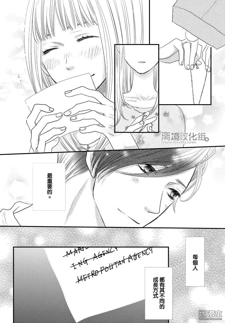 《只要你说你爱我》第67话 第22页