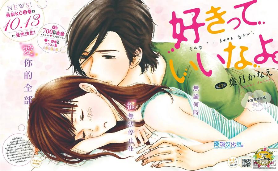 《只要你说你爱我》第67话 第2页