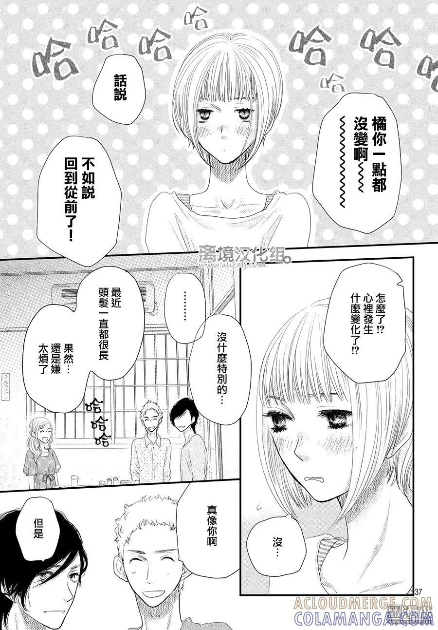 《只要你说你爱我》第67话 第27页