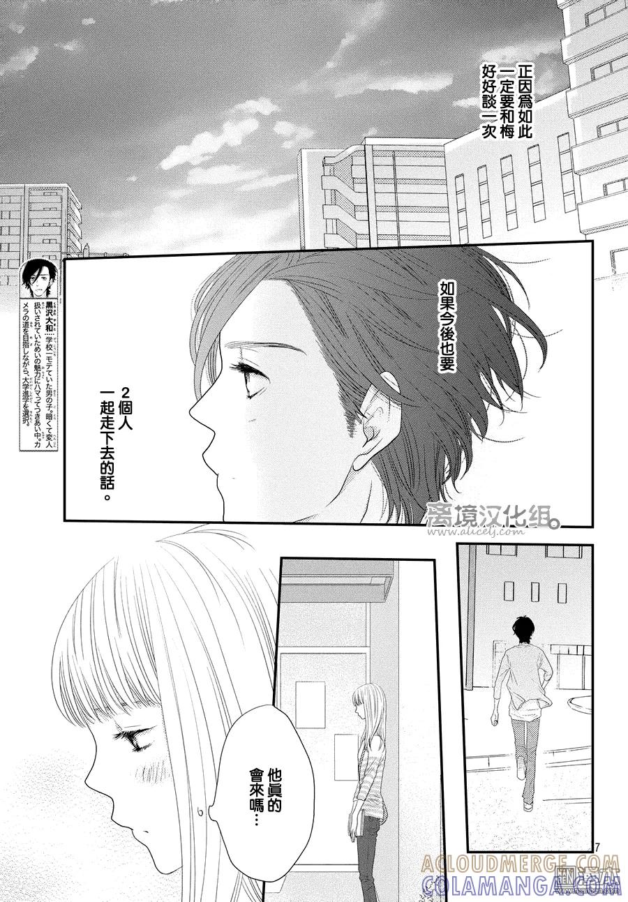 《只要你说你爱我》第67话 第7页