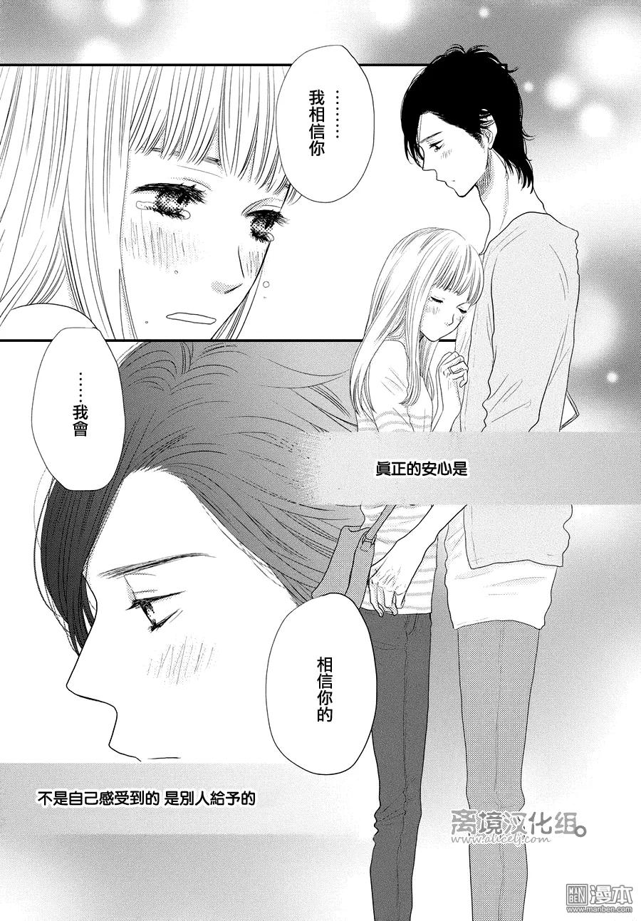 《只要你说你爱我》第67话 第12页