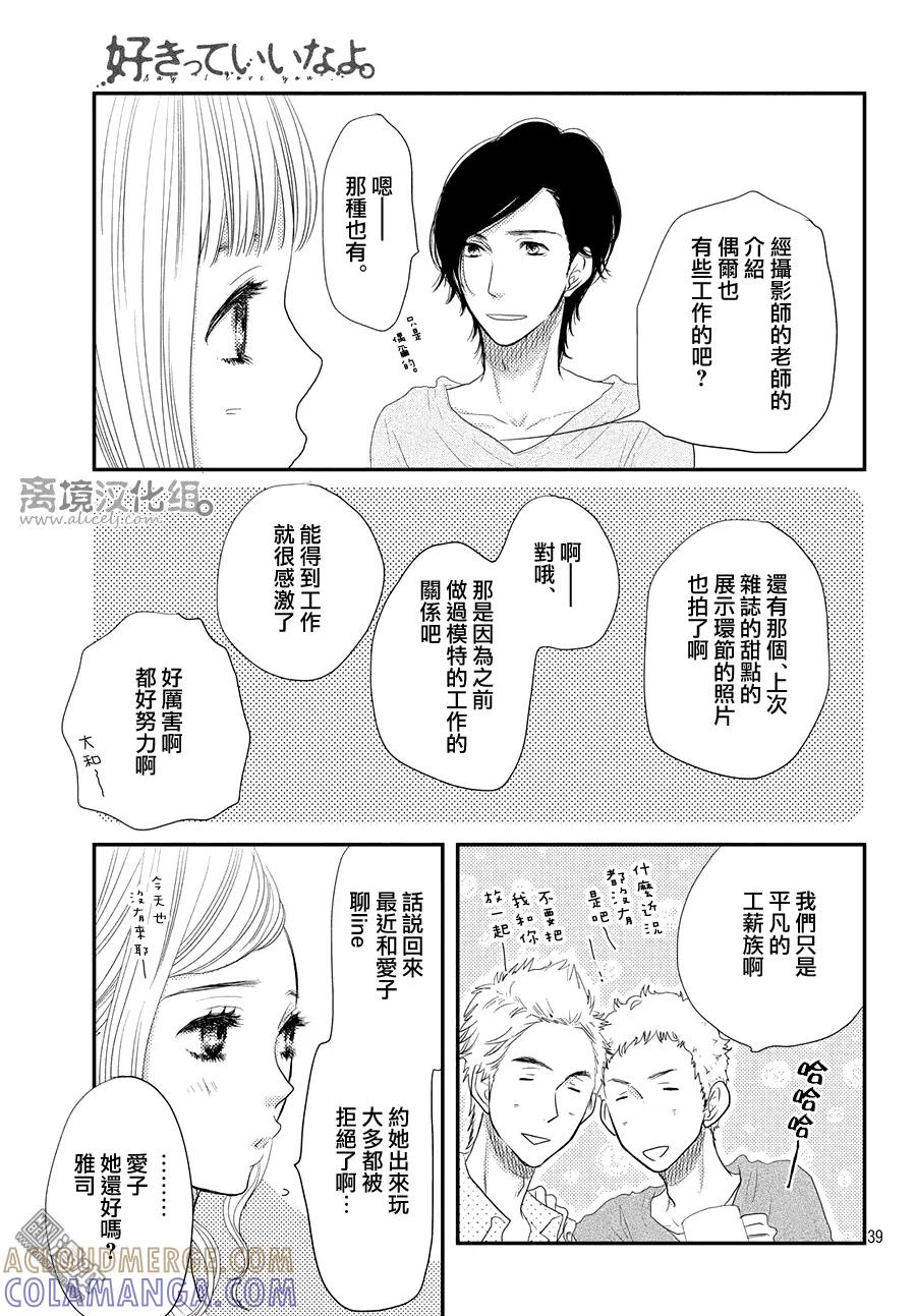 《只要你说你爱我》第67话 第29页