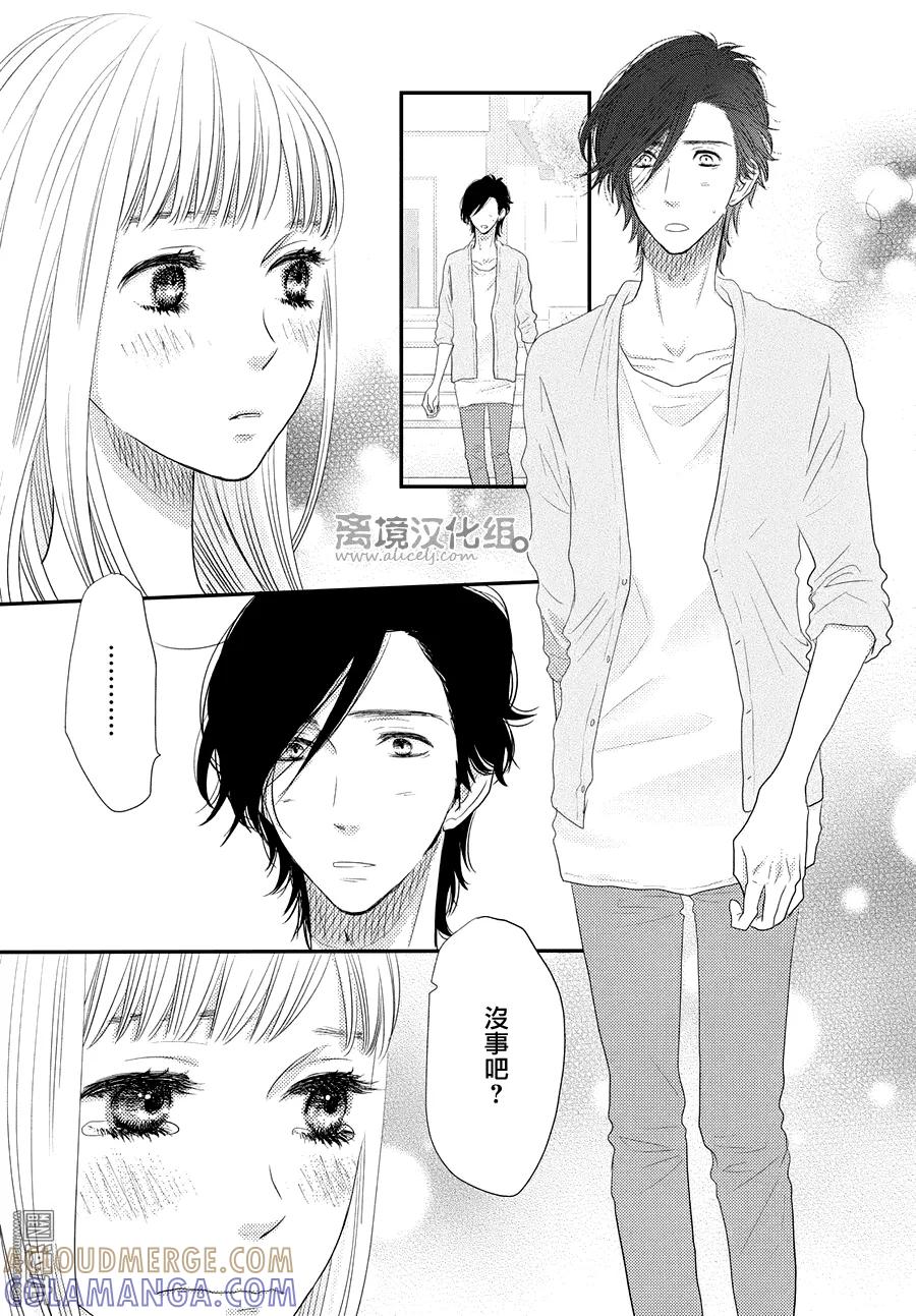 《只要你说你爱我》第67话 第9页