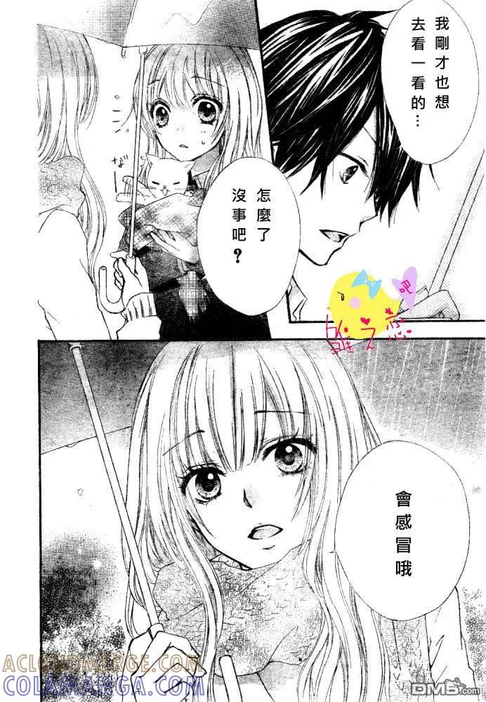 《雏之恋》第5话 第5页