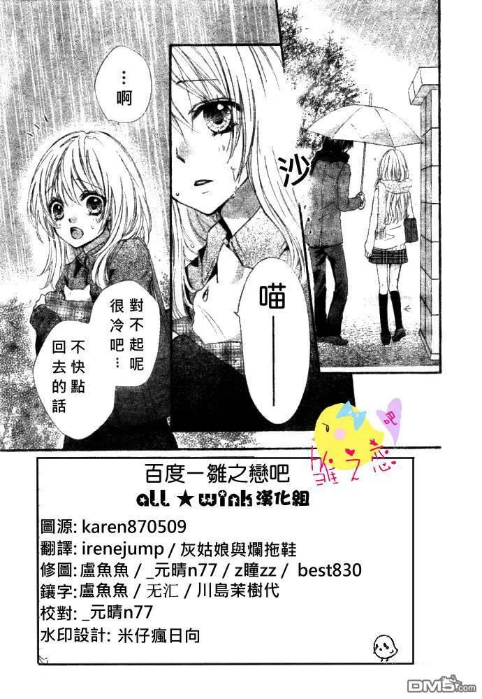 《雏之恋》第5话 第2页