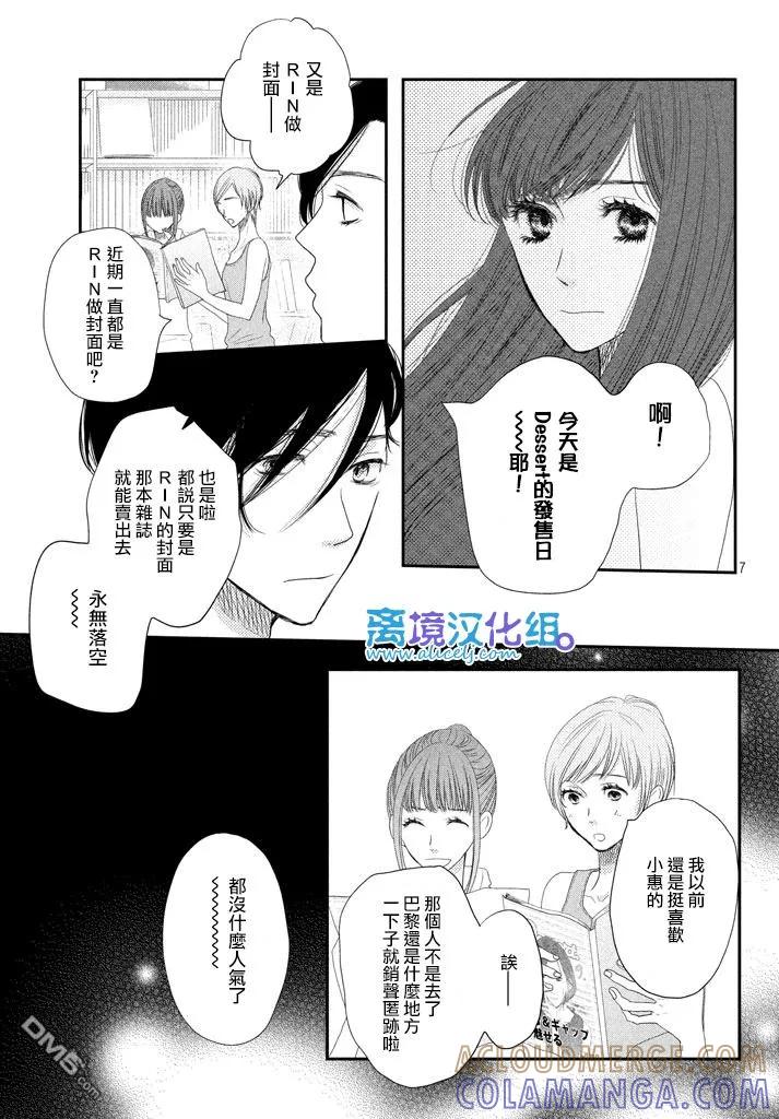 《只要你说你爱我》第68话 第7页