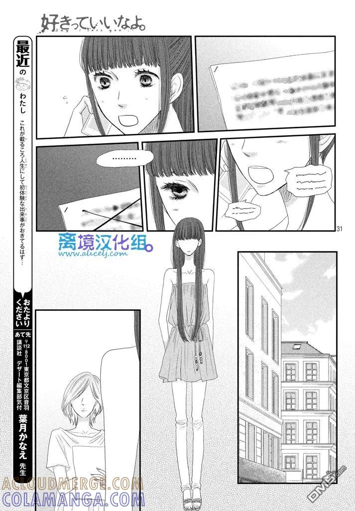 《只要你说你爱我》第68话 第31页