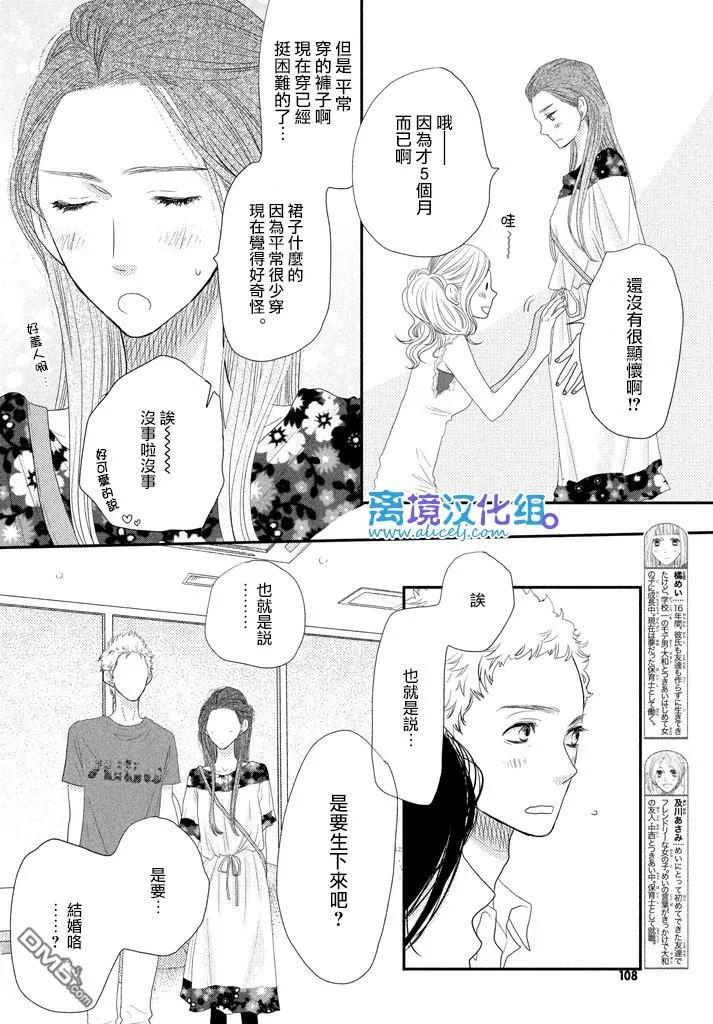 《只要你说你爱我》第68话 第20页