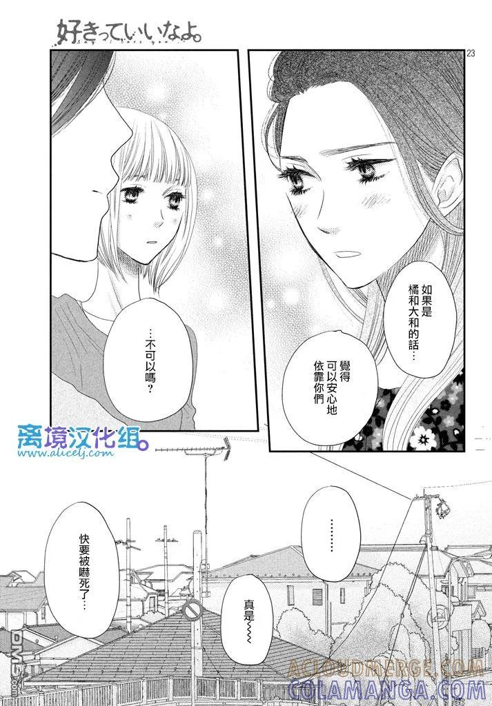 《只要你说你爱我》第68话 第23页