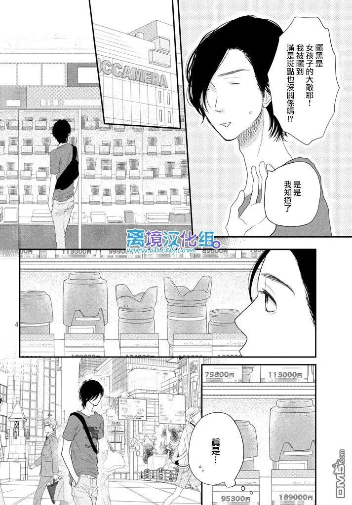 《只要你说你爱我》第68话 第4页