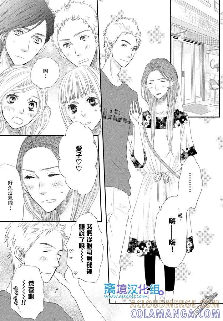 《只要你说你爱我》第68话 第19页