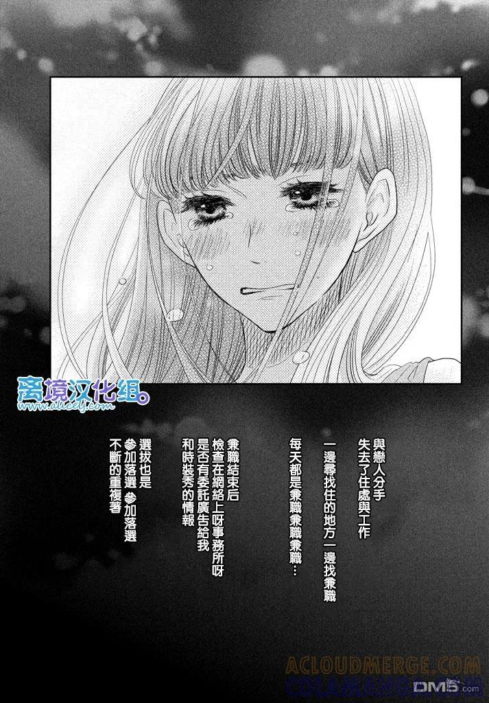 《只要你说你爱我》第68话 第33页