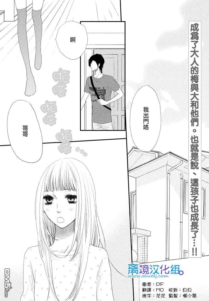 《只要你说你爱我》第68话 第2页