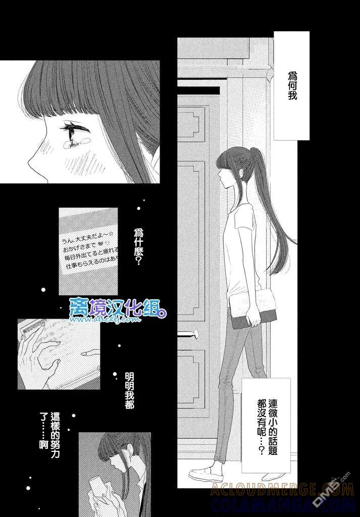 《只要你说你爱我》第68话 第35页