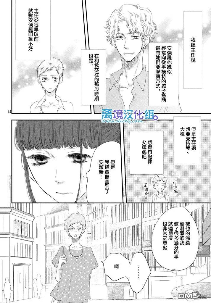 《只要你说你爱我》第68话 第14页