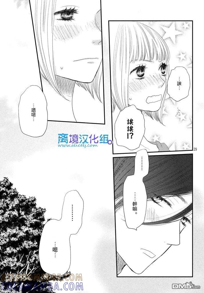 《只要你说你爱我》第68话 第29页