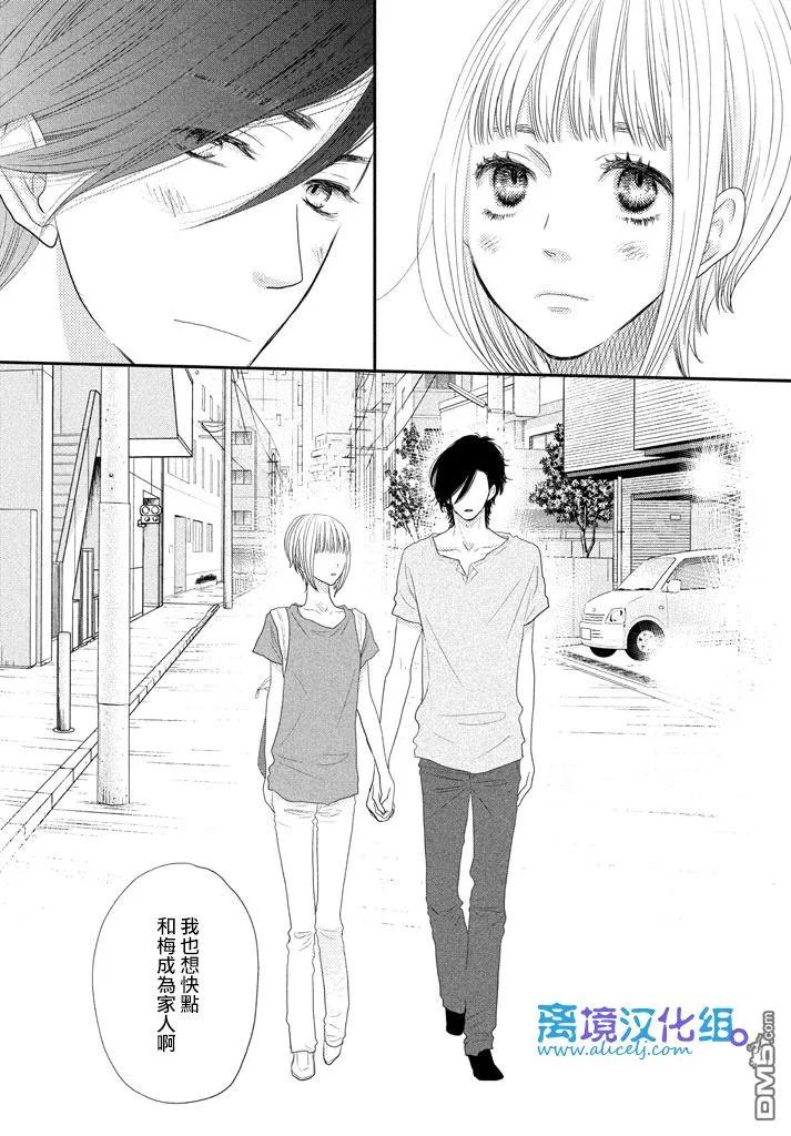 《只要你说你爱我》第68话 第28页
