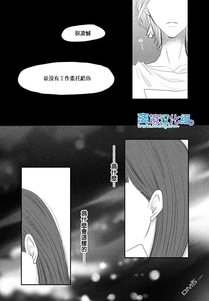 《只要你说你爱我》第68话 第32页
