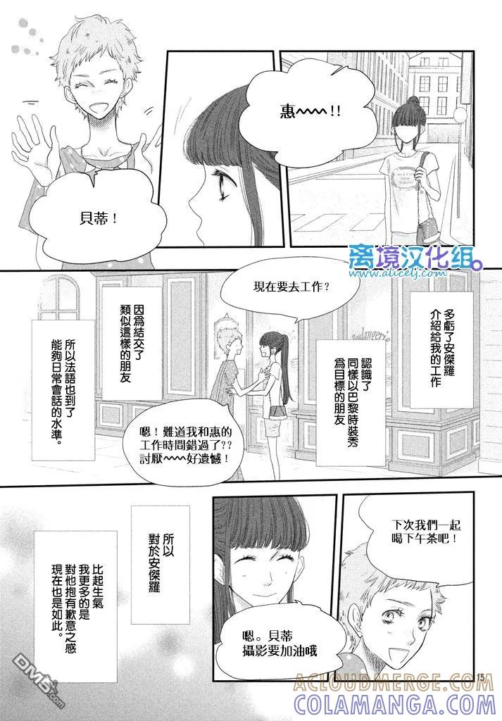 《只要你说你爱我》第68话 第15页