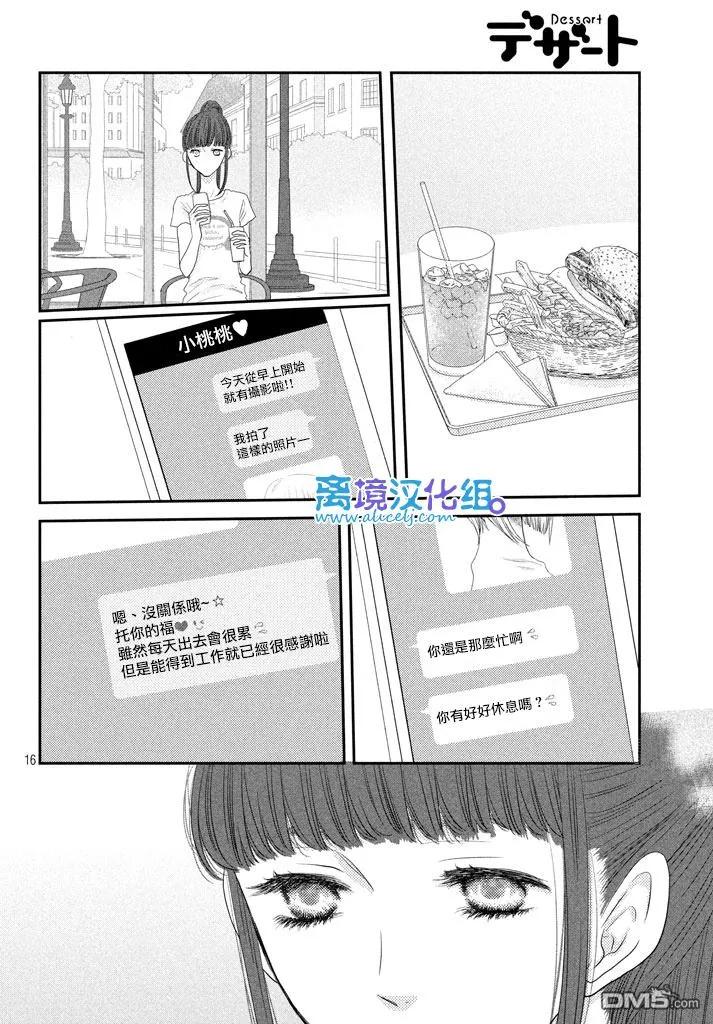 《只要你说你爱我》第68话 第16页