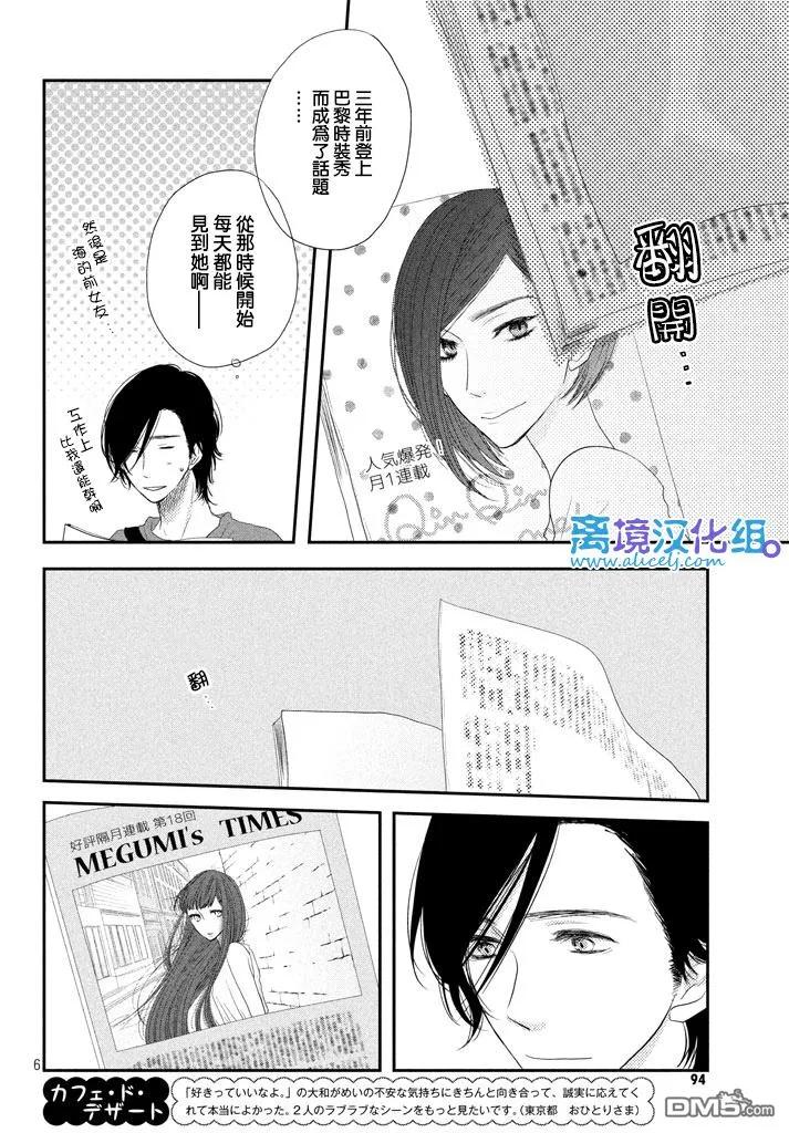 《只要你说你爱我》第68话 第6页