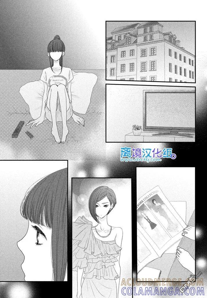 《只要你说你爱我》第68话 第17页