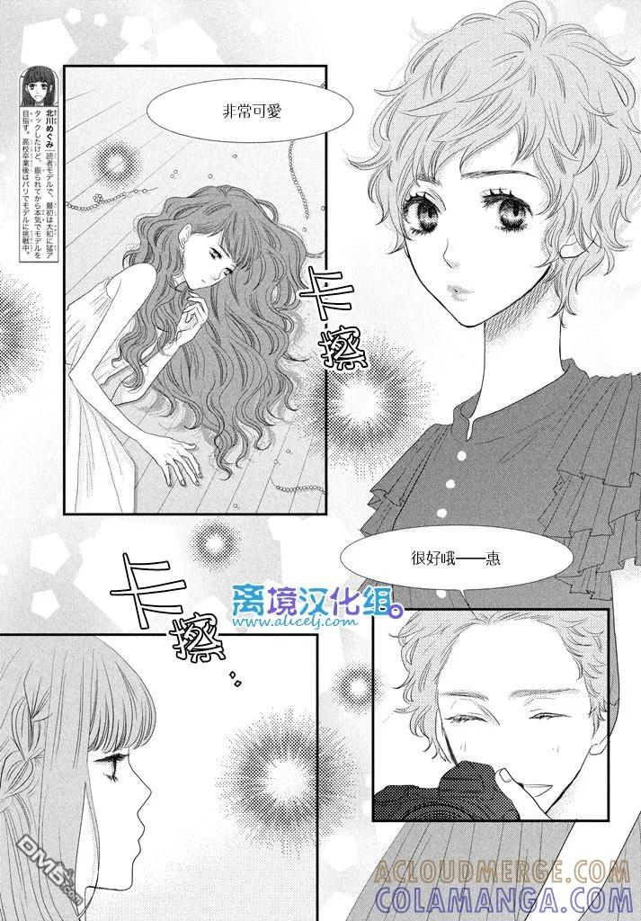 《只要你说你爱我》第68话 第11页