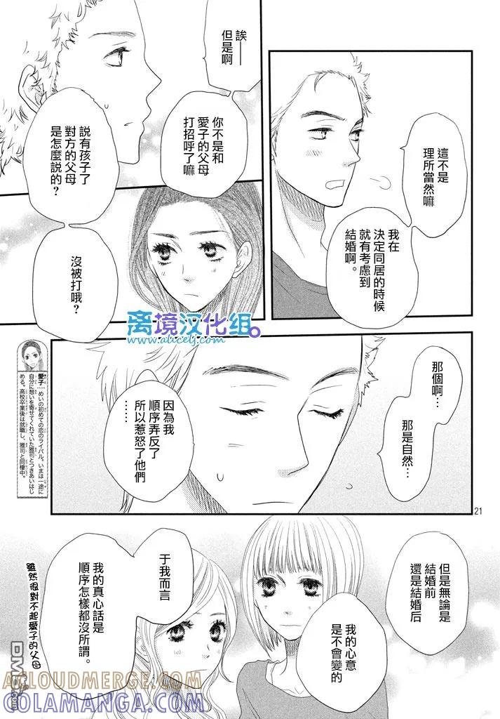 《只要你说你爱我》第68话 第21页