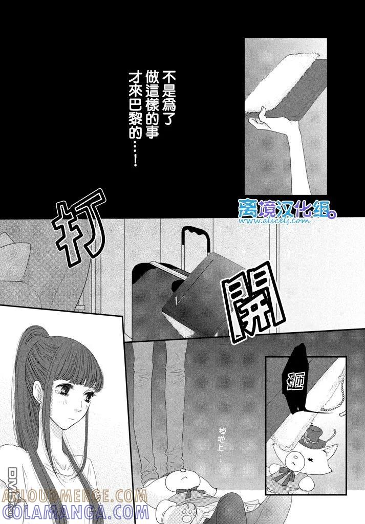《只要你说你爱我》第68话 第37页