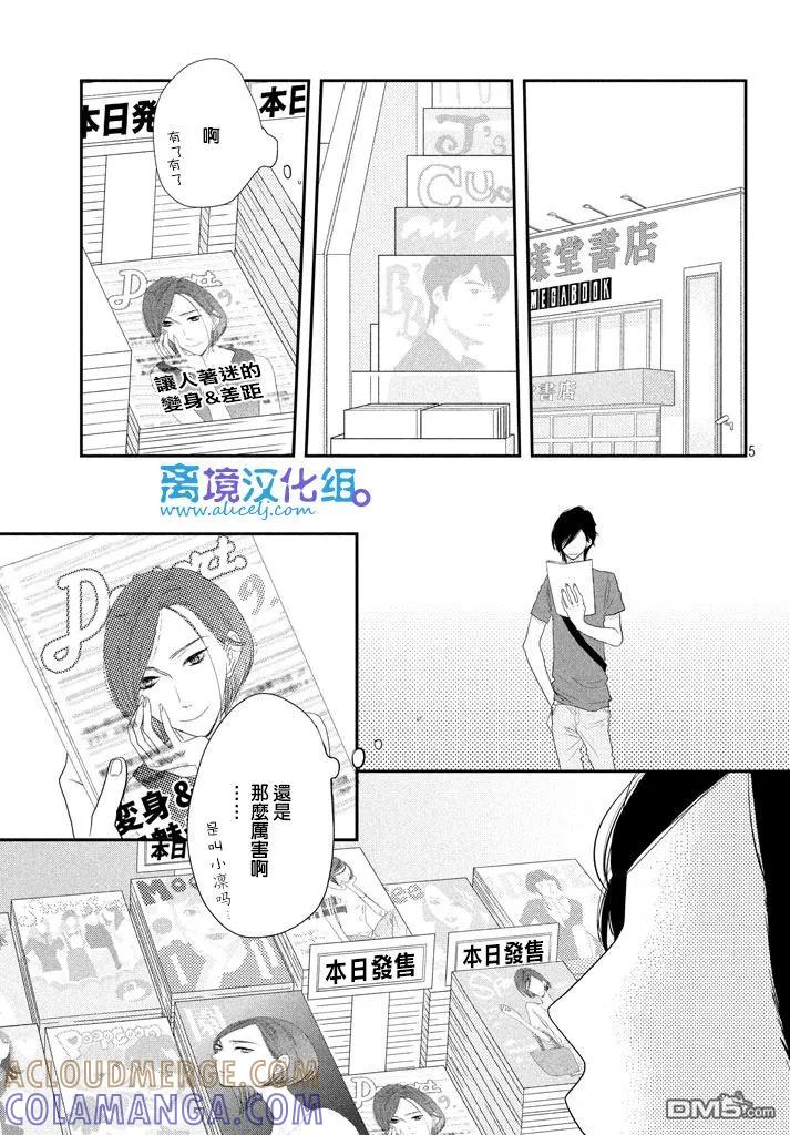 《只要你说你爱我》第68话 第5页