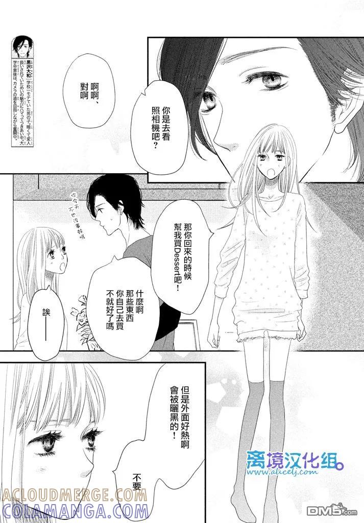《只要你说你爱我》第68话 第3页
